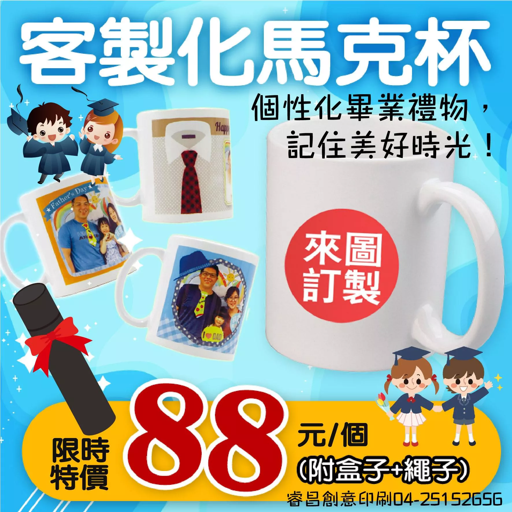 客製相片馬克杯-馬克杯/紀念日/送禮/客製化【睿昌印刷】
