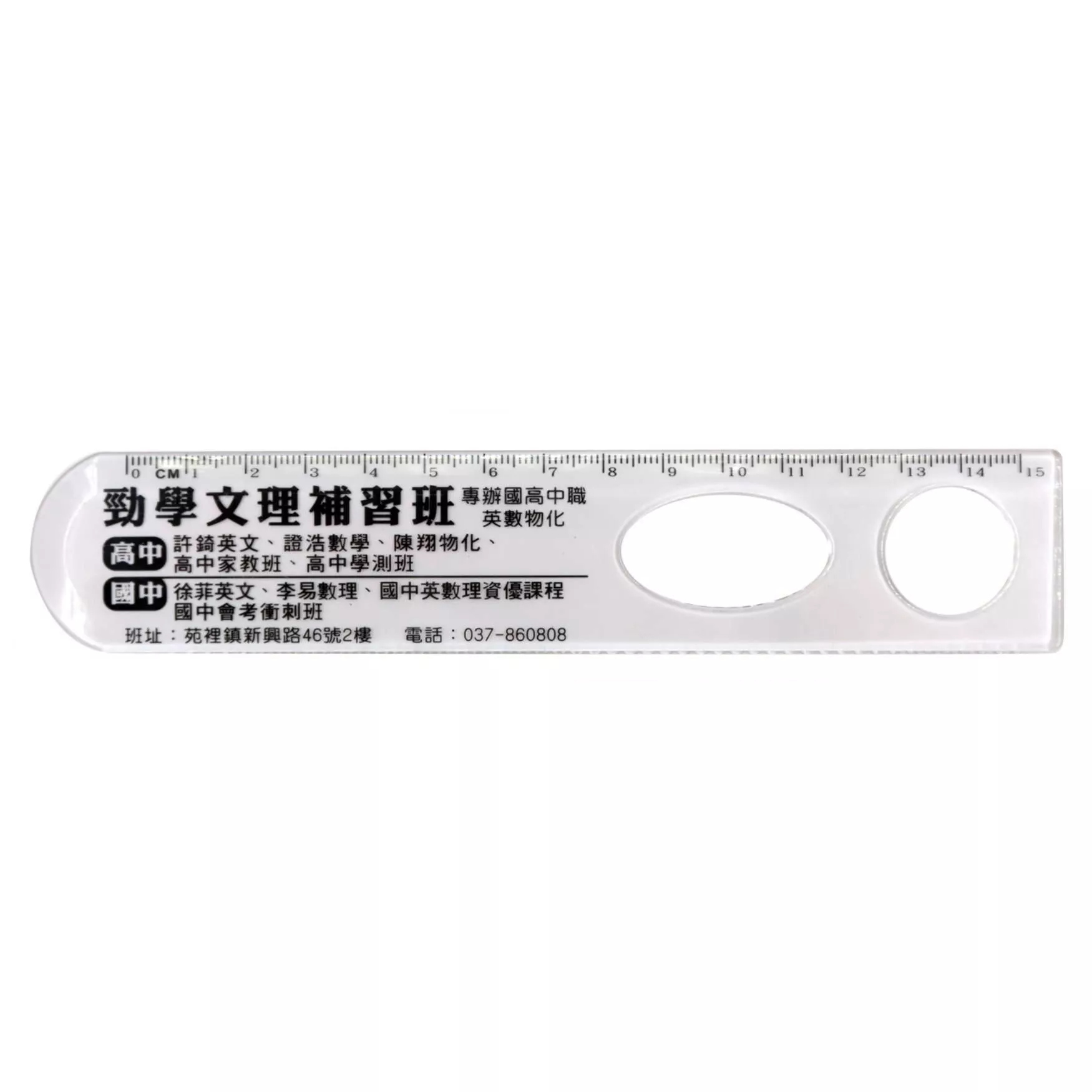 兩孔幾何尺-廣告尺/客製化【睿昌印刷】