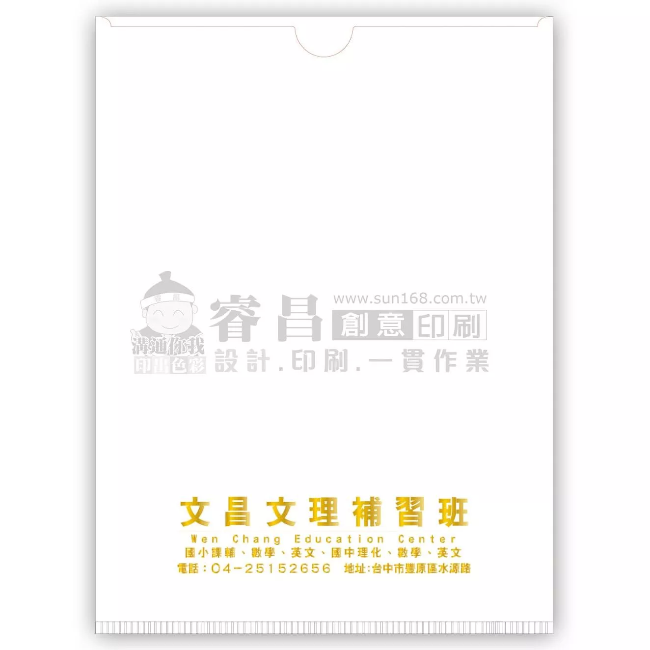 U型夾燙金-(印刷面積:5X15)-廣告資料夾/客製化【睿昌印刷】