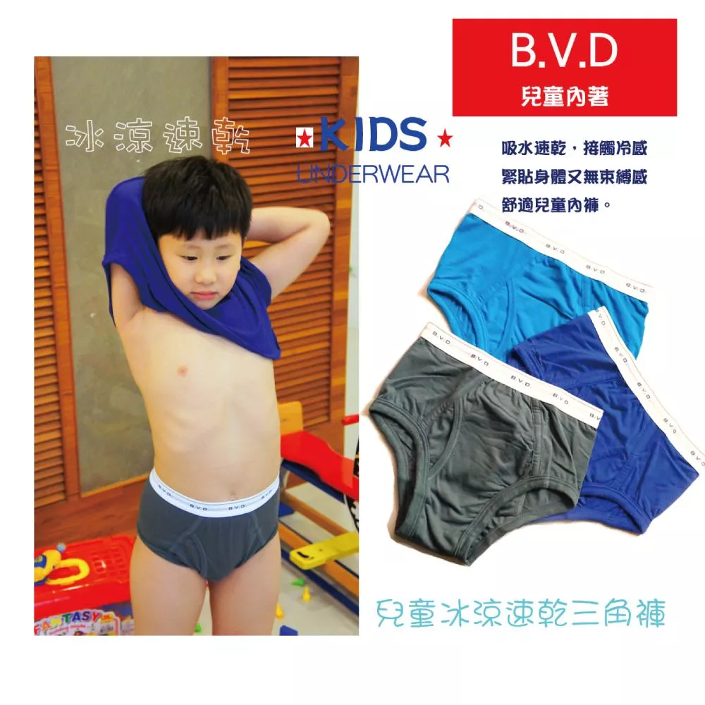 【BVD】兒童涼感速乾綿三角褲JYC02(敏感肌膚款.台灣製)【5折特賣】