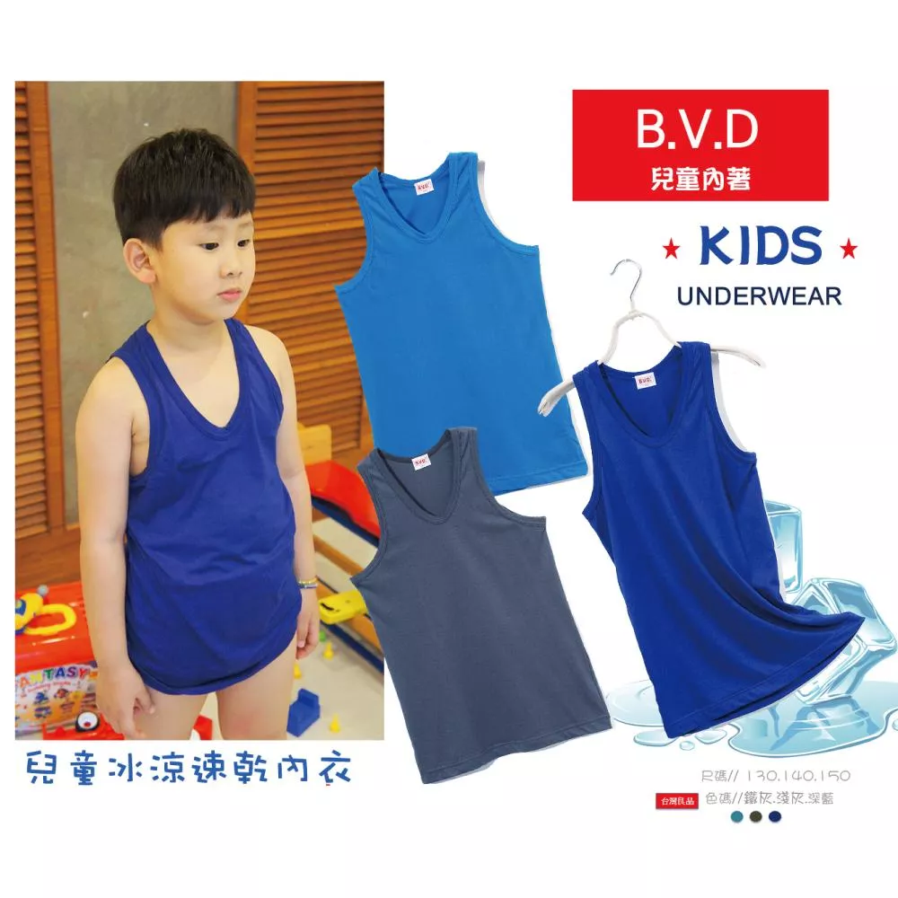 【BVD】兒童涼感速乾綿內衣JYC05背心(敏感肌膚款.台灣製)【5折特賣】