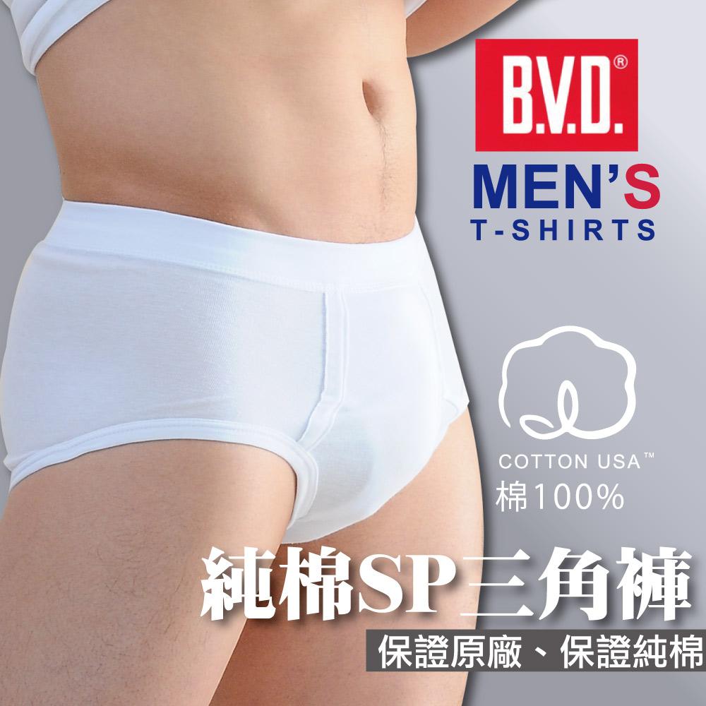 【BVD】美國棉男三角內褲BD220純棉保證原廠