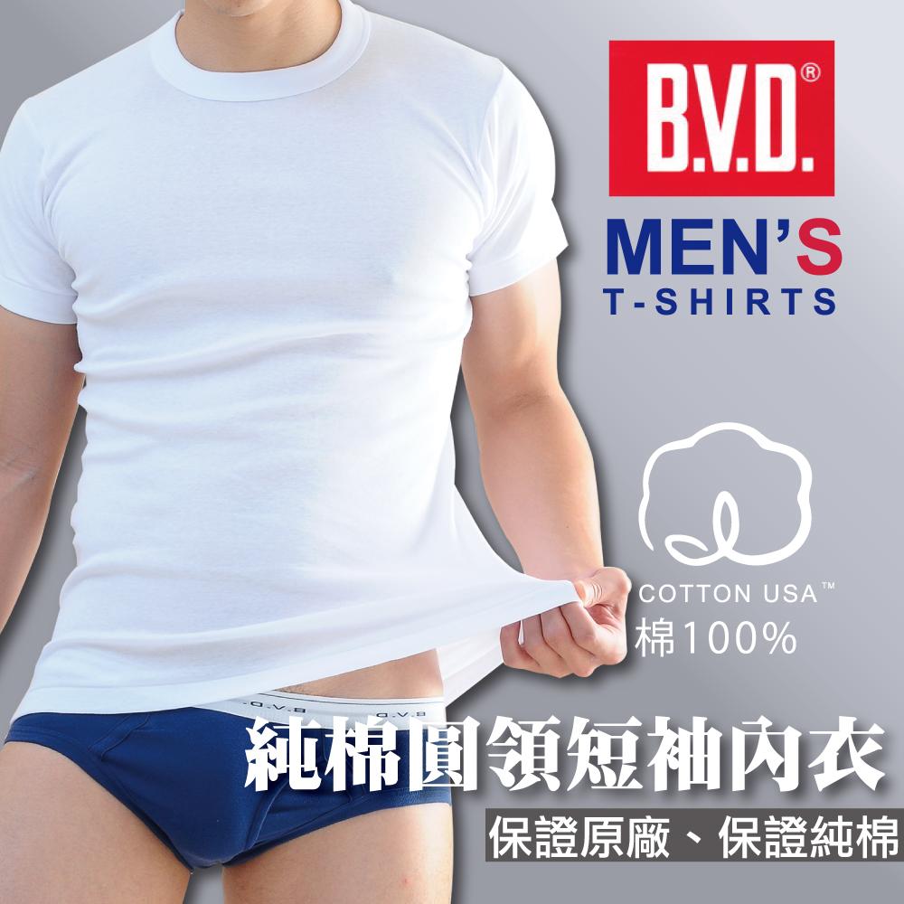 BVD㊣純棉圓領男內衣BD230短袖內搭