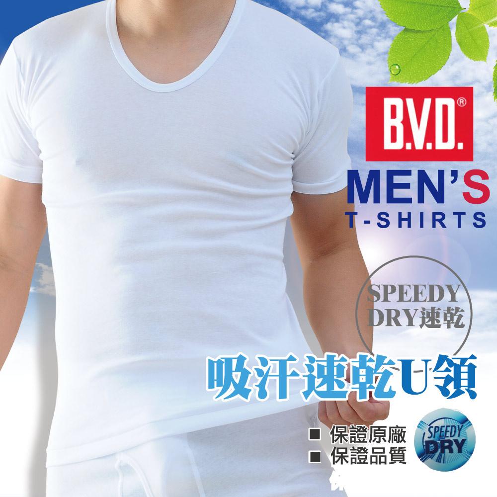 【BVD】速乾棉男V領內衣BD1635短袖內搭