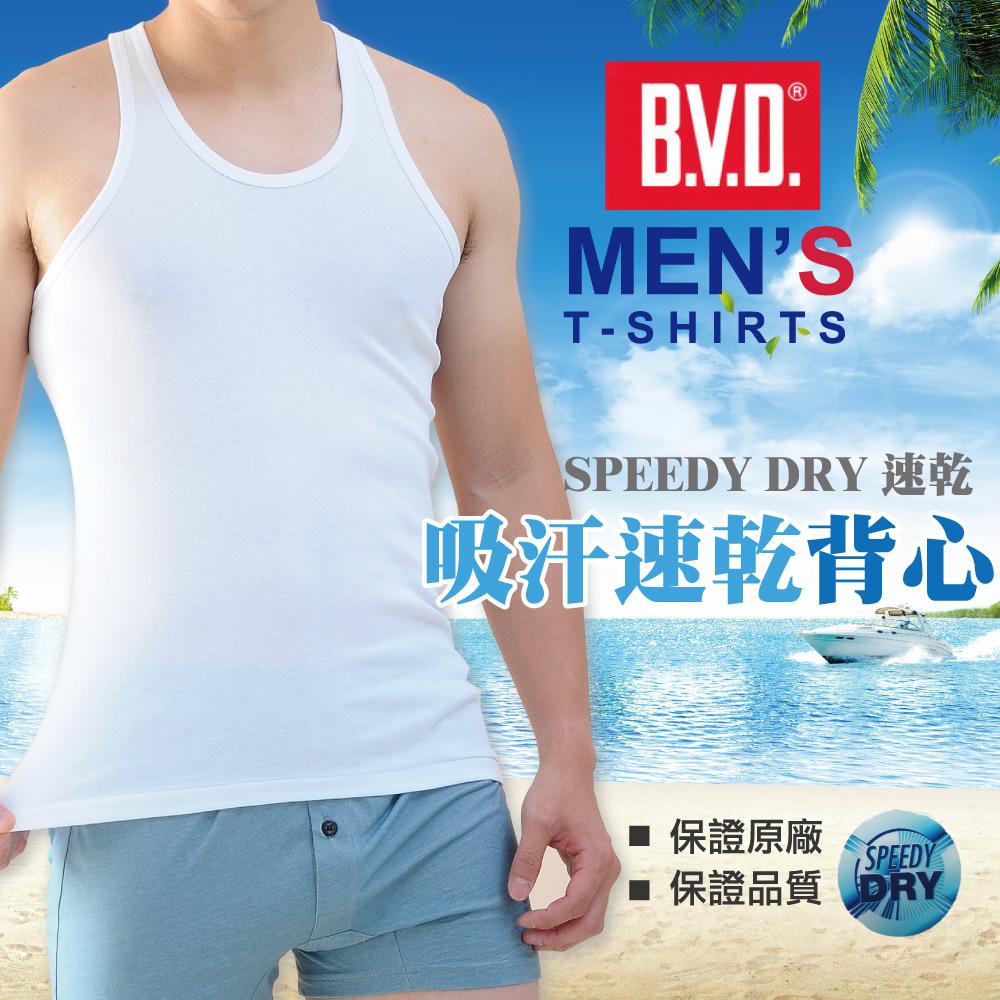 【BVD】速乾棉男背心內衣BD1628