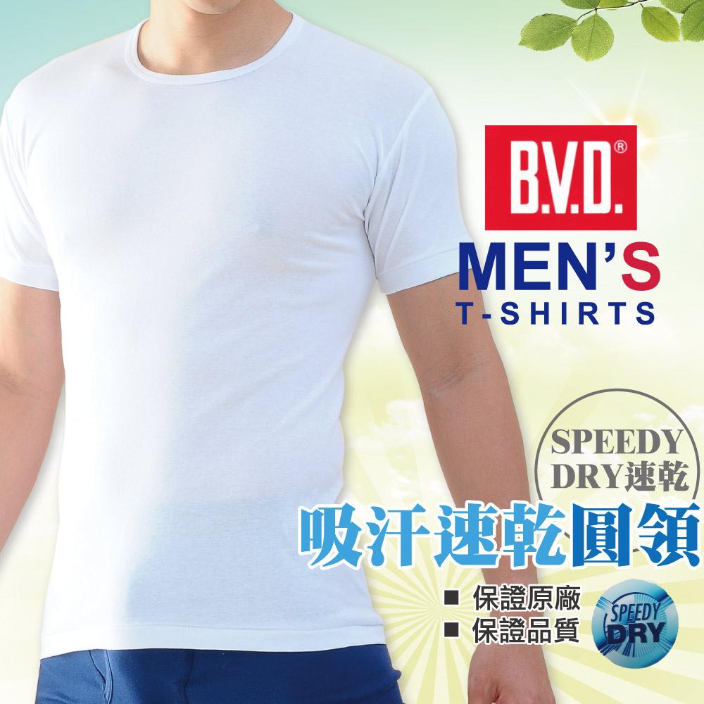 【BVD】速乾棉短袖男圓領內衣.保證原廠.BD1630