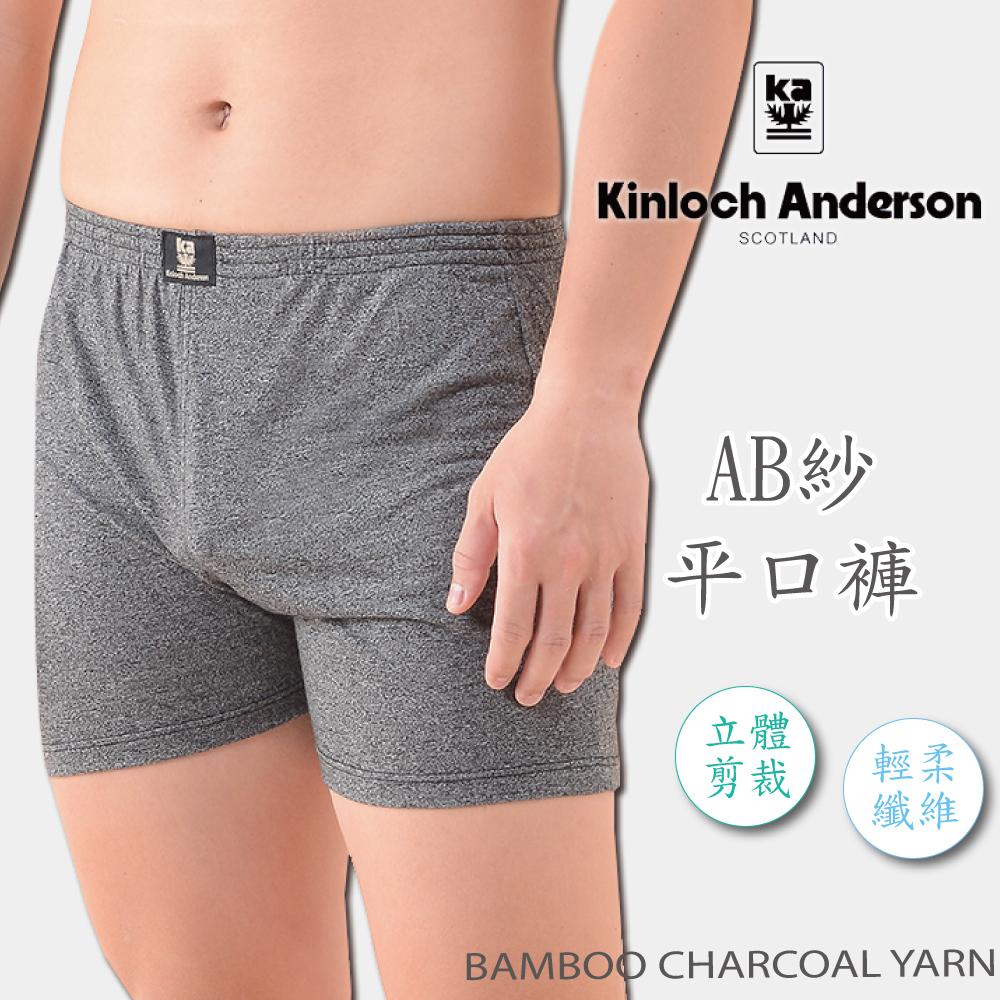 【Kinloch Anderson 金安德森】縲縈AB紗男平口內褲KA09四角內褲