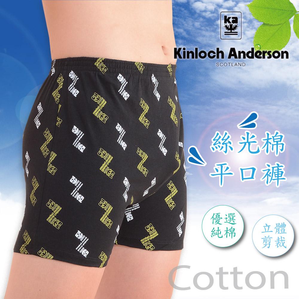 【Kinloch Anderson 金安德森】絲光純棉男平口內褲KA03四角褲