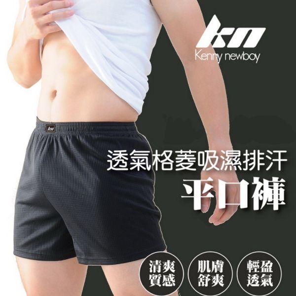 【KN】透氣吸排男平口內褲KN661(特加大碼M-5XL)