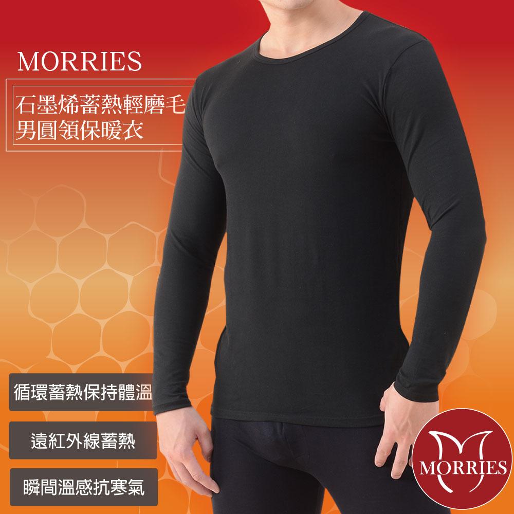 MORRIES石墨烯蓄熱輕磨毛圓領男保暖衣MR786