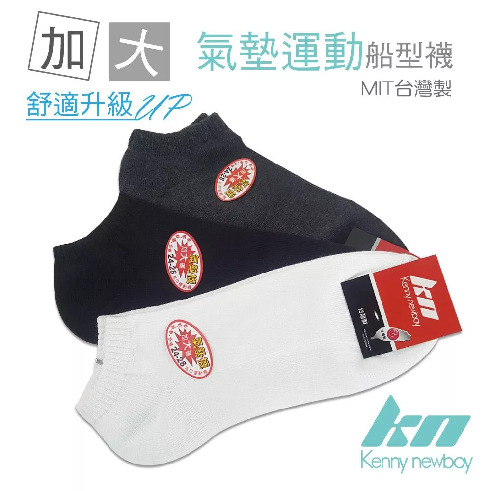 【KN】台灣MIT加大氣墊船形襪KN4015 (男女適用)