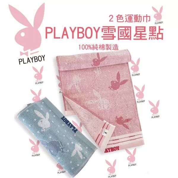 【PLAYBOY】純棉加長加寬運動長巾.台灣.MIT.3805(2色任選)