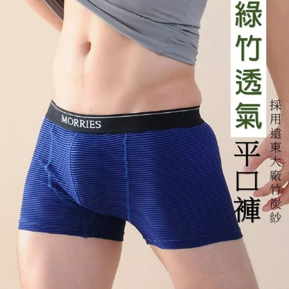 綠竹透氣平口褲-採用 遠東竹炭紗 /MORRIES莫利仕#MR756