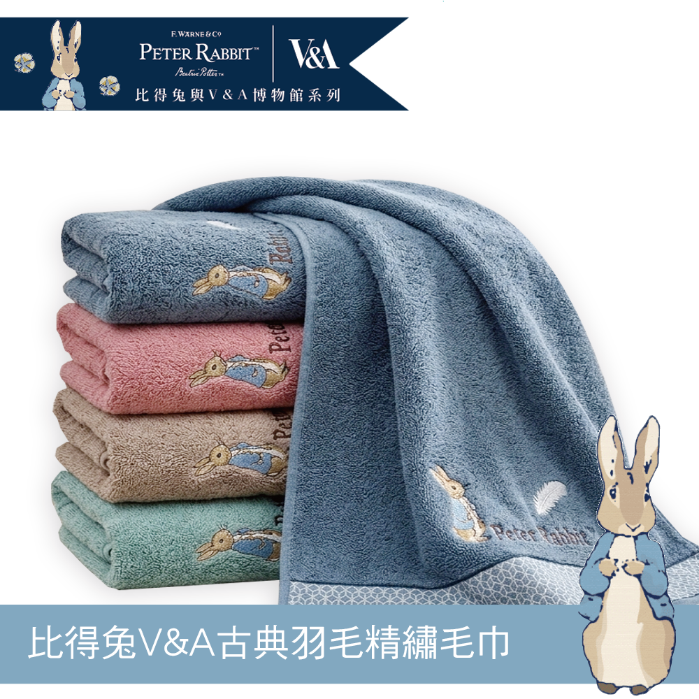 【比得兔與V&A博物館系列 】古典羽毛精繡毛巾