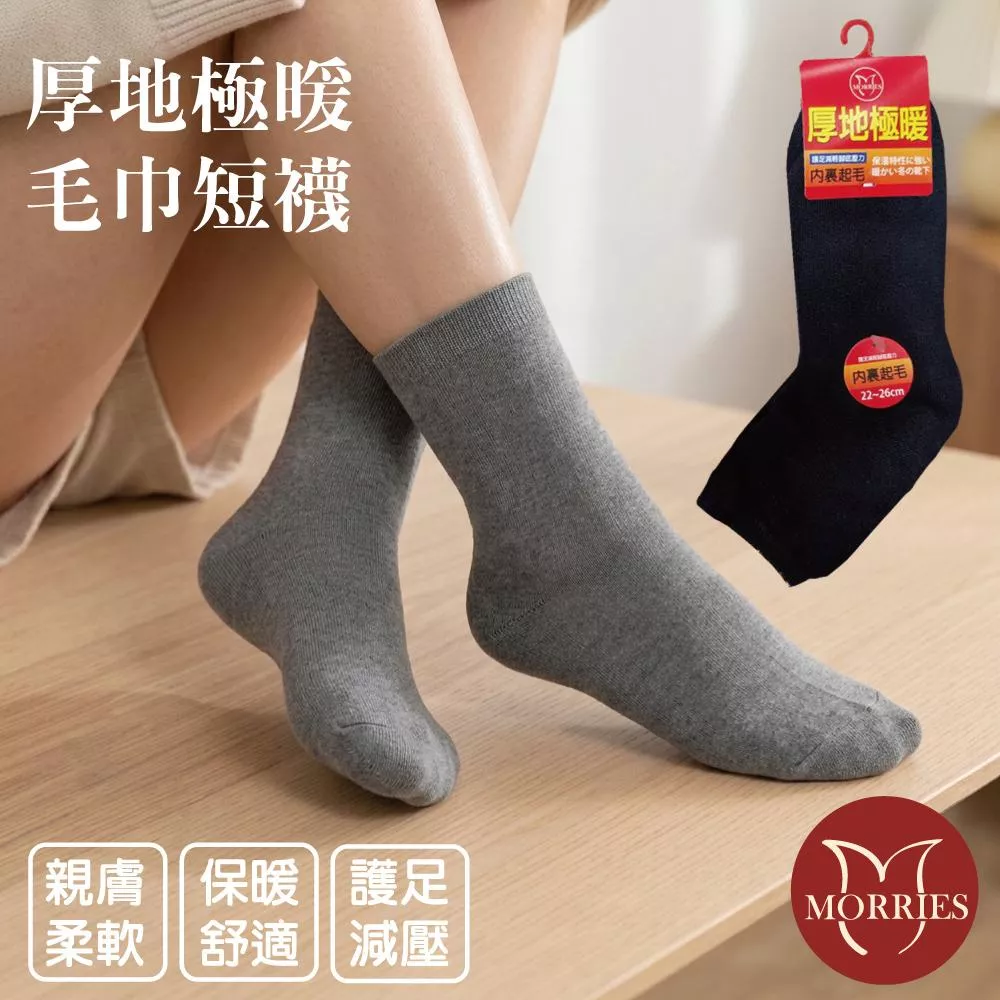 【MORRIES】厚地極暖毛巾短襪MR8006 (男女適用)