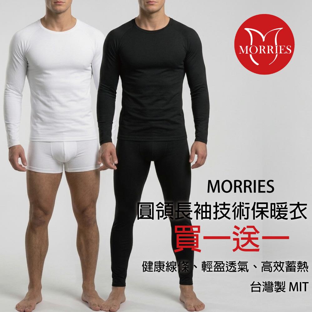 【MORRIES】買一送一 PH平衡肌透氣男保暖發熱衣/衛生衣台灣製-(適敏感肌/魚油透氣/排汗內搭/DH851)