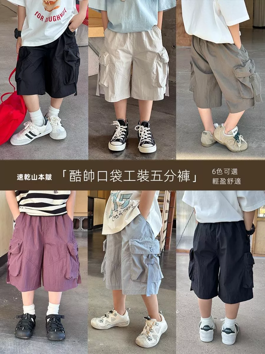 〔90-160〕酷帥系！工裝輕感皺速乾五分褲