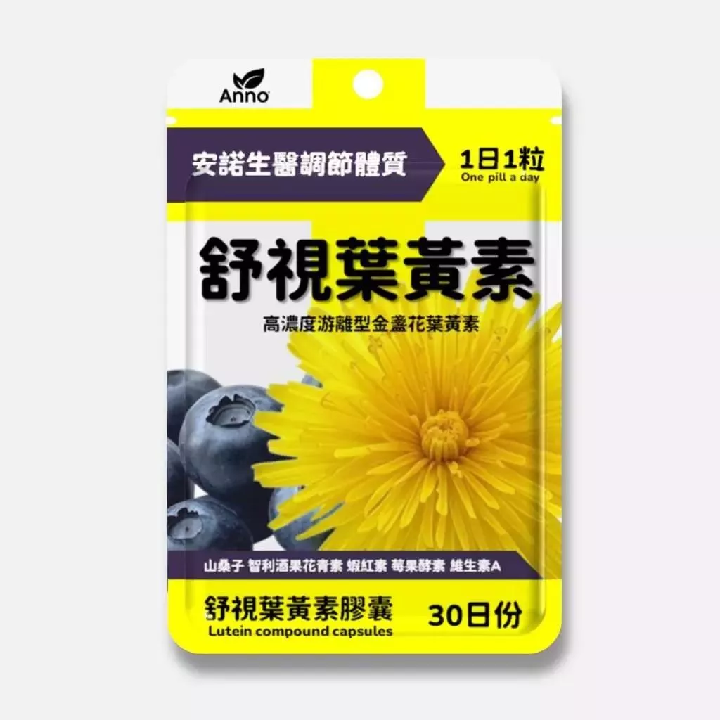 【明亮世界】安諾生醫舒視葉黃素
