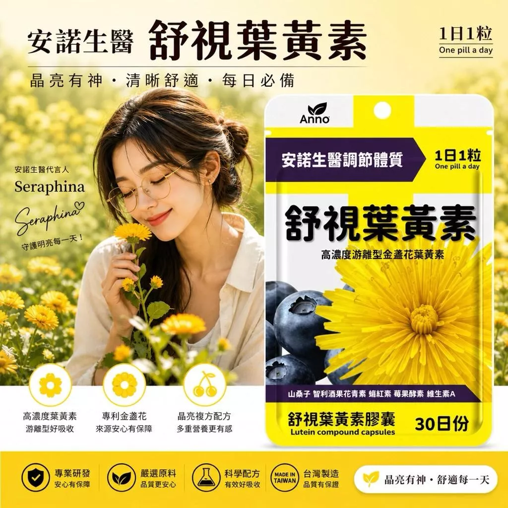 葉黃素3.jpg