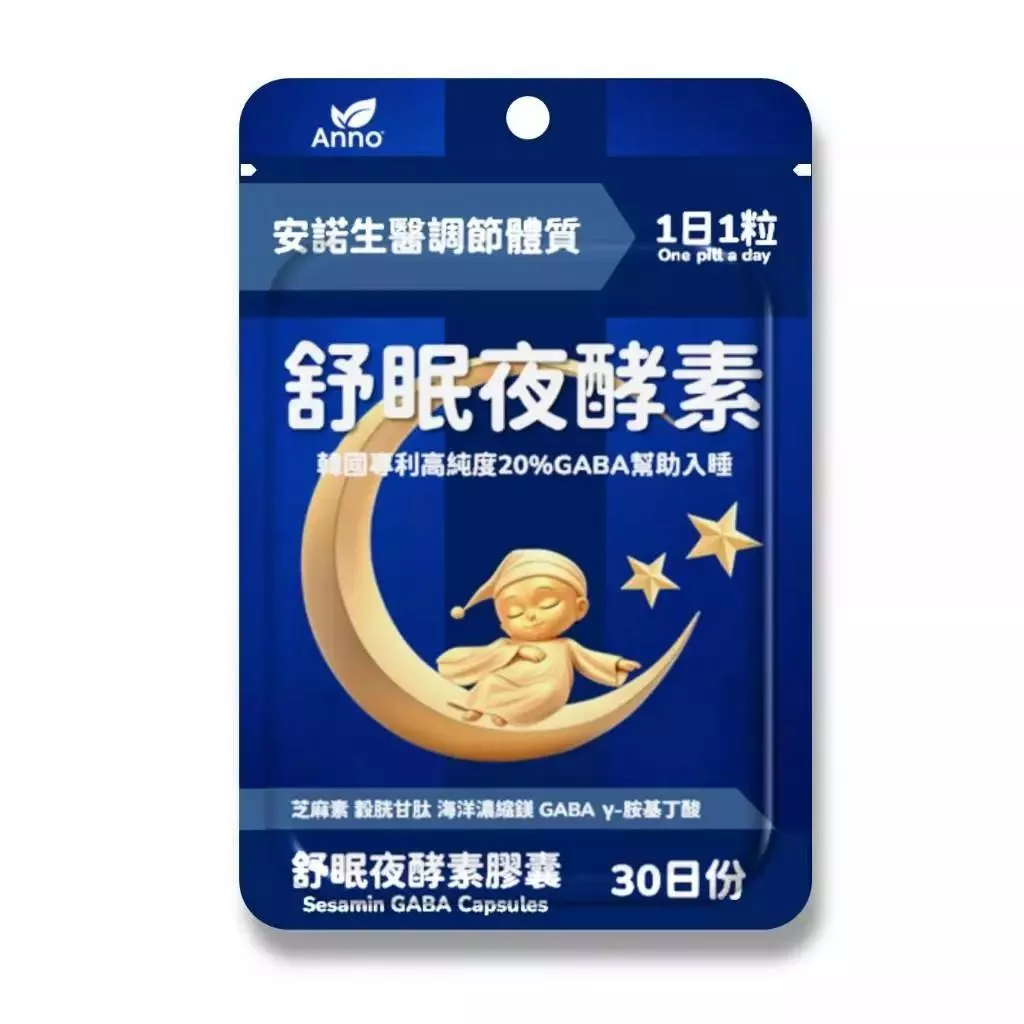 【幫助入睡】安諾生醫舒眠夜酵素