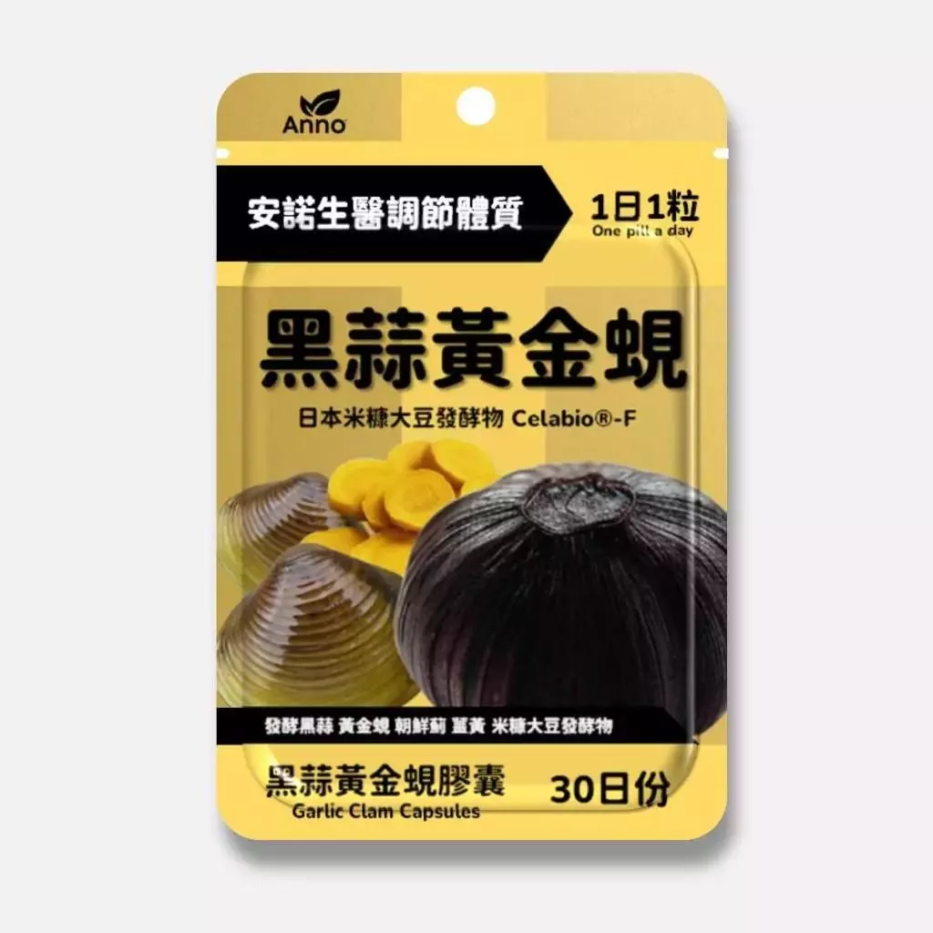 【調整體質】安諾生醫黑蒜黃金蜆
