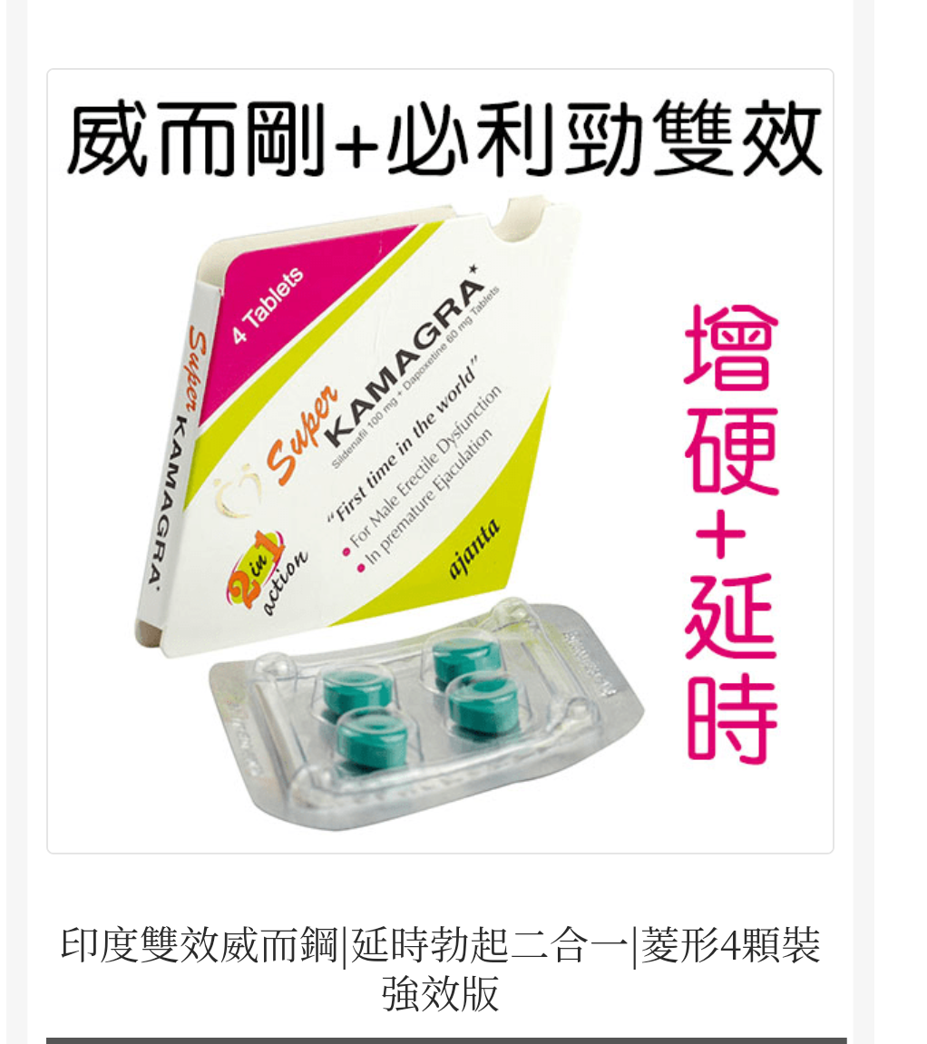 印度卡瑪格 KAMAGRA雙效菱形片4入/盒
