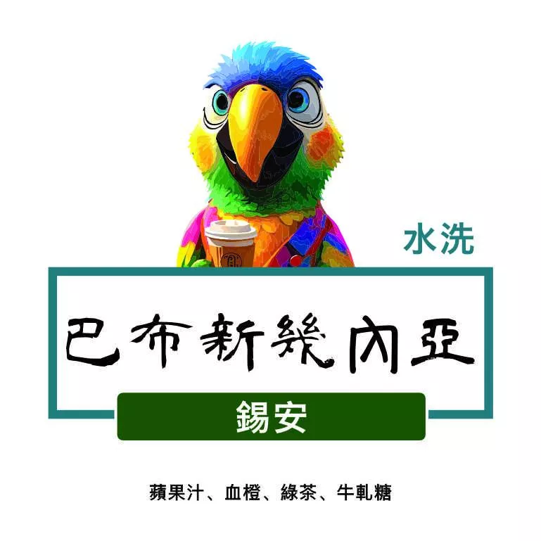 巴布新幾內亞 錫安