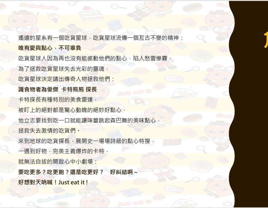 愛吃星球崛起