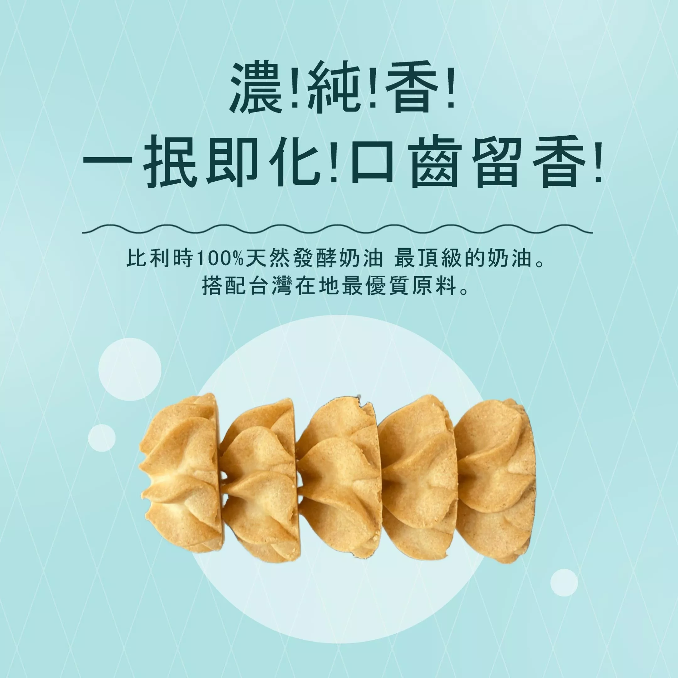 花漾厚奶曲奇(六盒) 買6送1超值組[免運+贈送提袋+加贈熊旺MINI旺來酥乙盒]