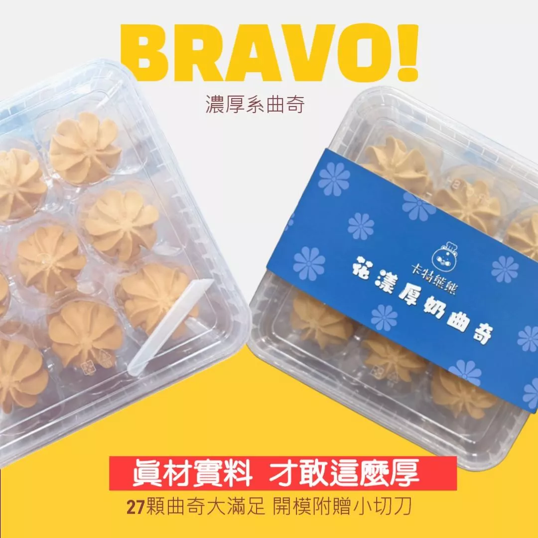 花漾厚奶曲奇(單盒)