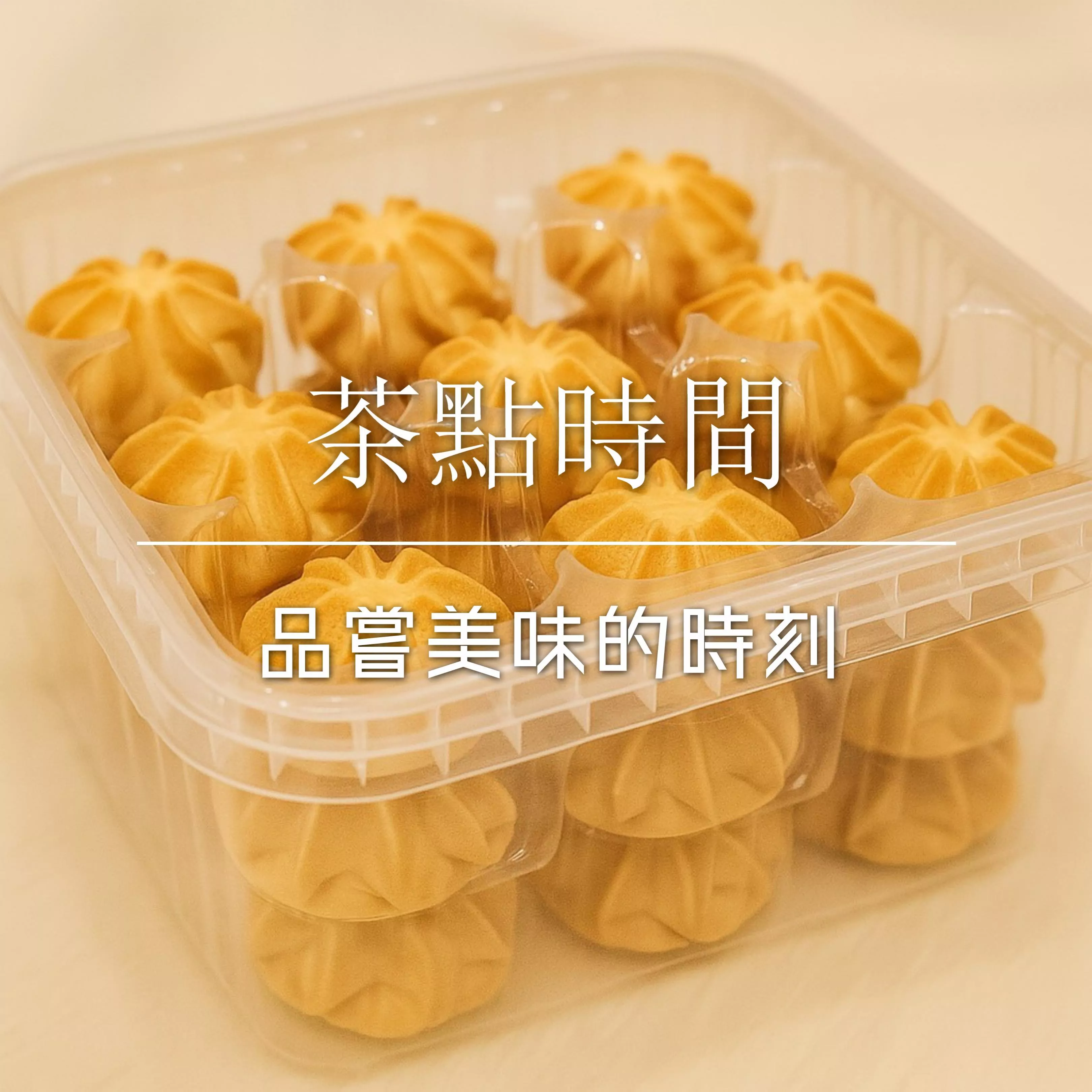 花漾厚奶曲奇(兩盒-附贈提袋組)