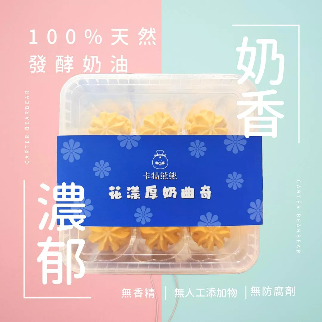 花漾厚奶曲奇-單盒