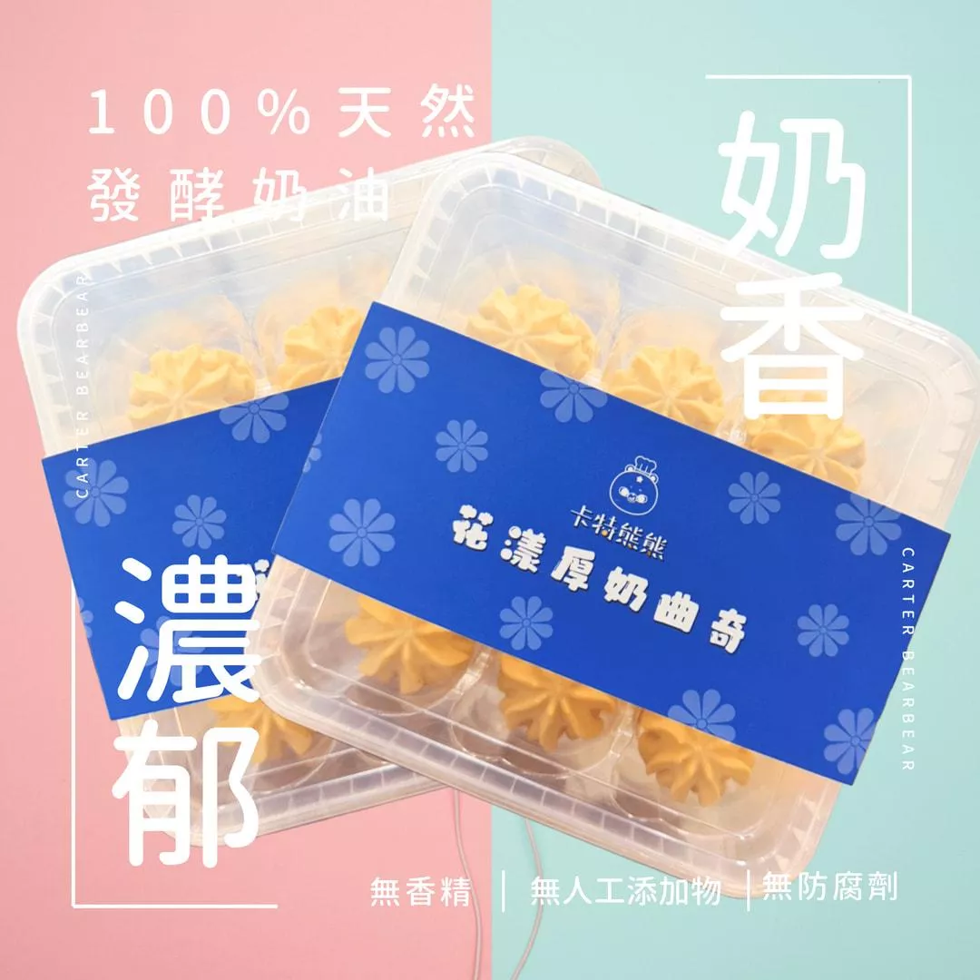 花漾厚奶曲奇(兩盒-附贈提袋組)