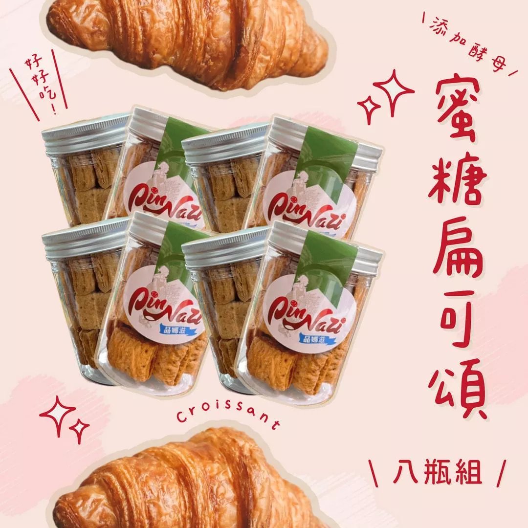 蜜糖扁可頌千層派(8入超值免運組)