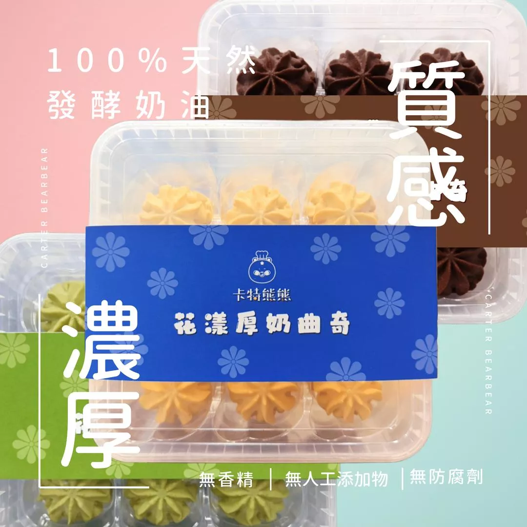 花漾曲奇-全系列組合禮(厚奶*1+黑可可*1+抹抹茶*1)