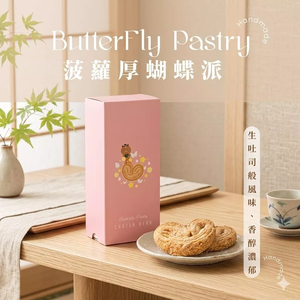 日式菠蘿厚蝴蝶派-單盒