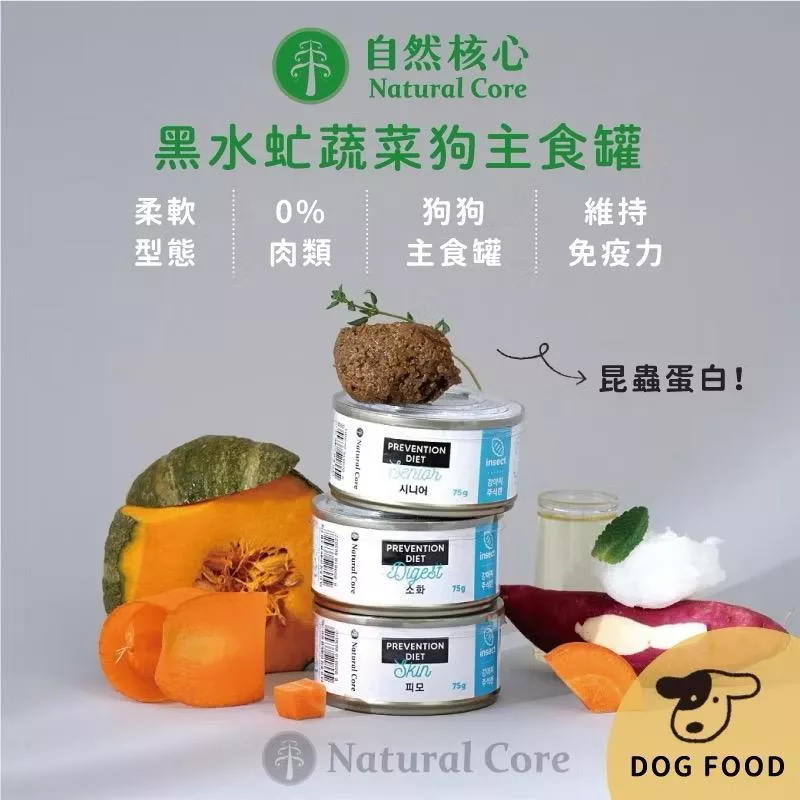 黑水虻蔬菜狗主食罐（高齡犬） 75g