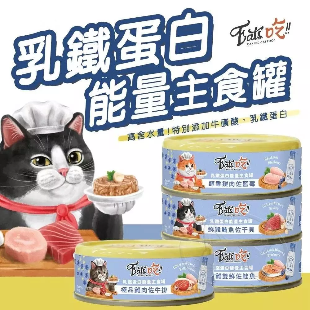 乳鐵蛋白能量主食罐 80g