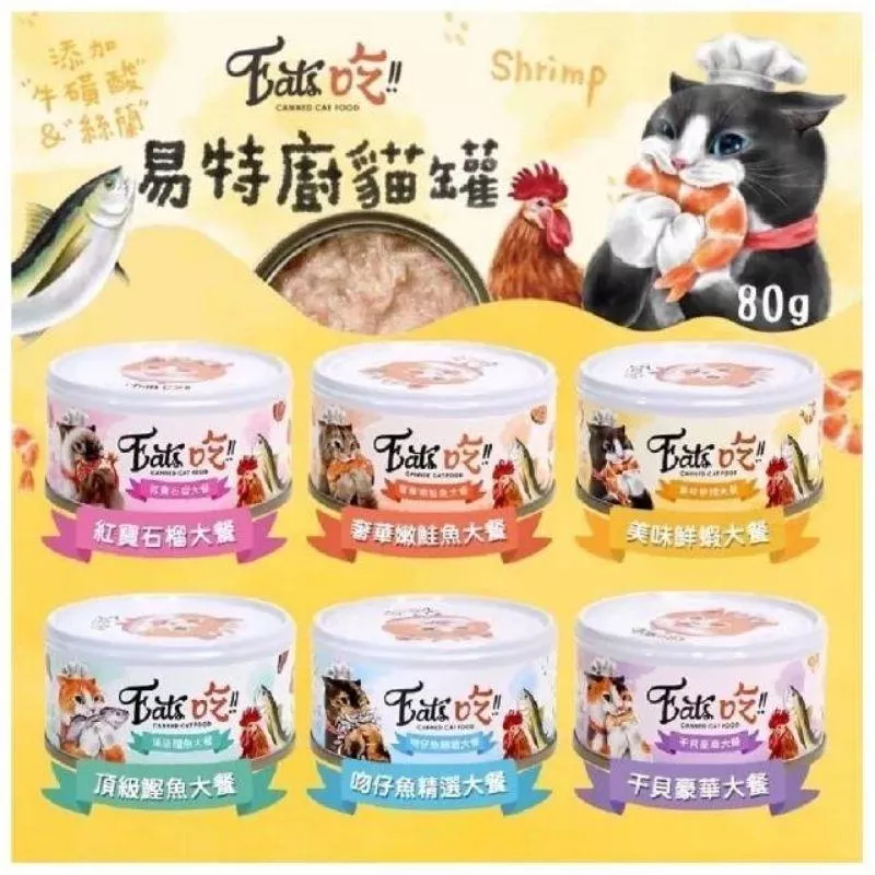 Eat's 易特廚 鮮肉罐頭 80g ［箱購24入］#貓貓