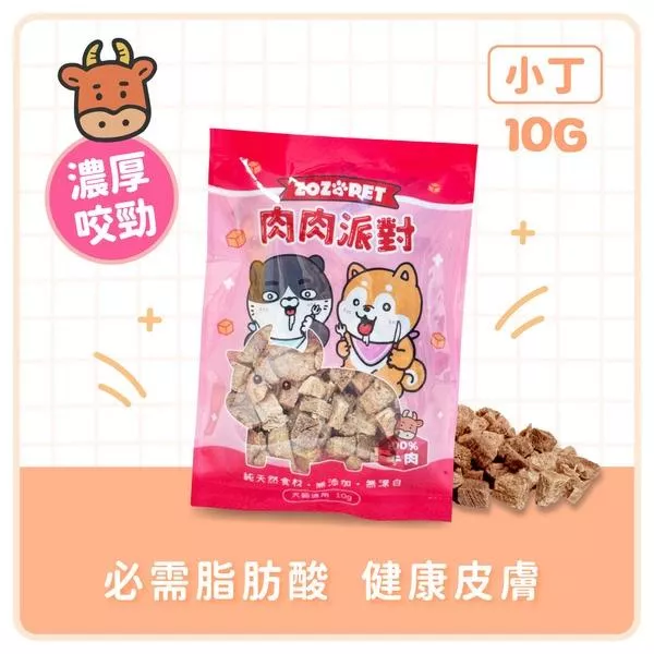 肉肉派對凍乾（小丁）10g