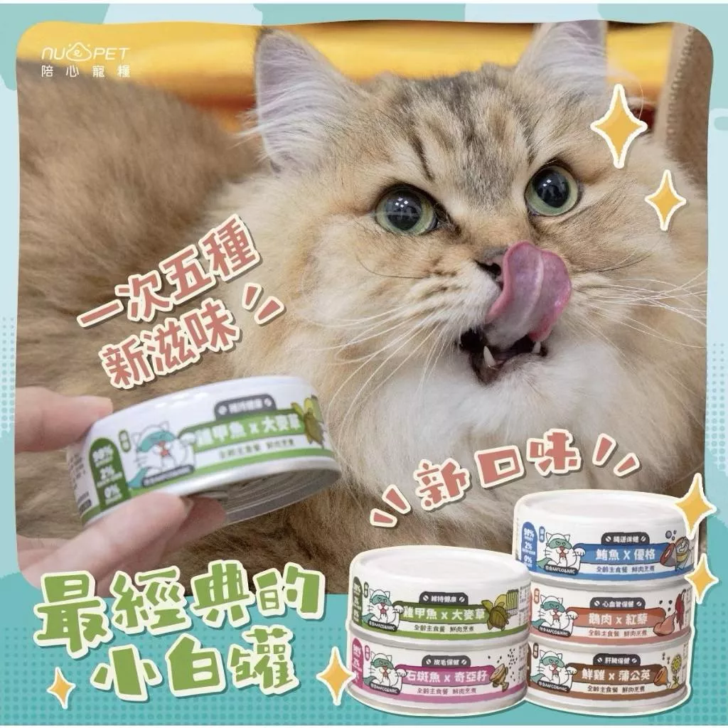 陪心寵糧_SUPER小白主食罐 80g［箱購24入］#貓貓 #罐頭 #主食罐