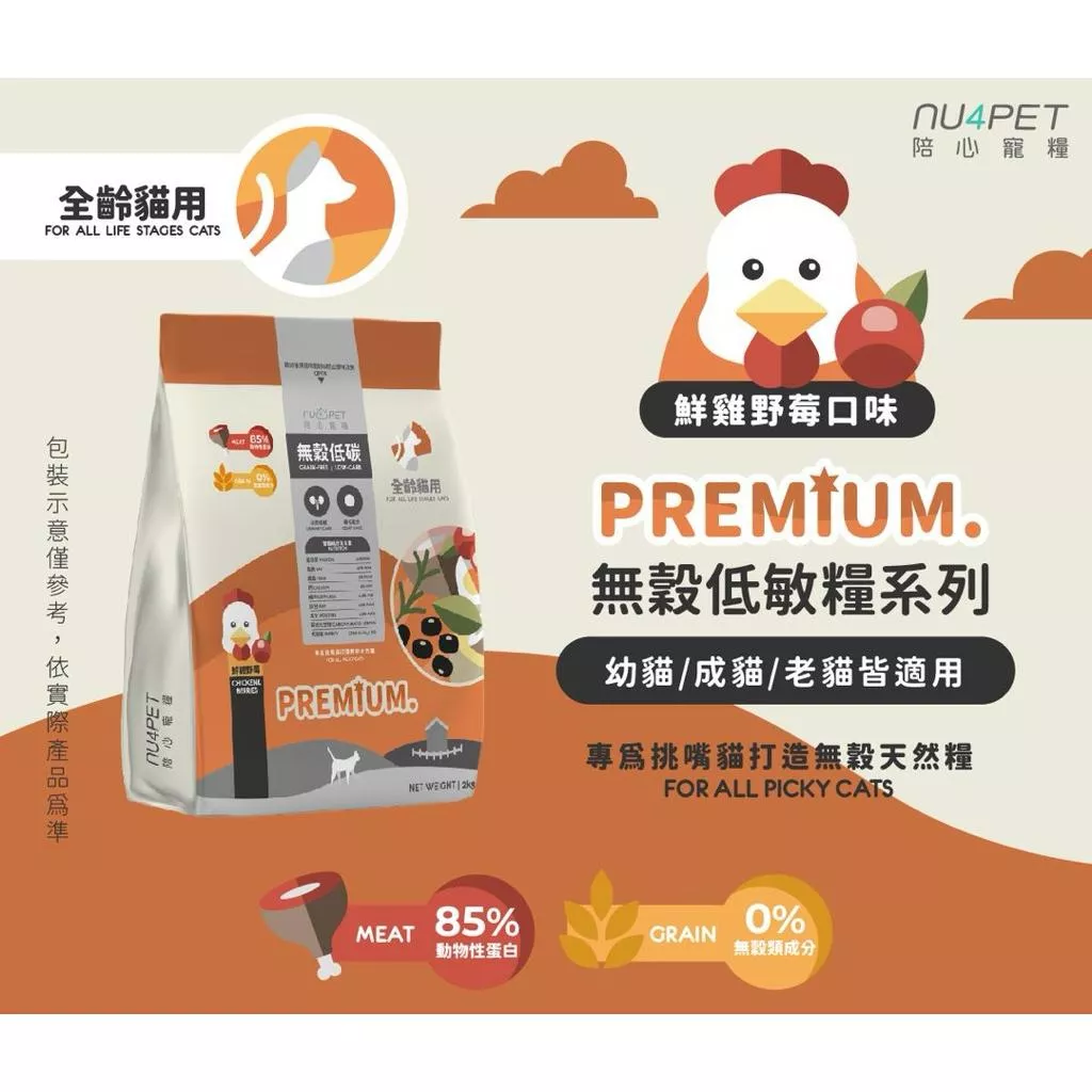 全齡貓無穀低敏貓糧_鮮雞野莓 #貓飼料 #陪心寵糧 #無穀飼料 #飼料