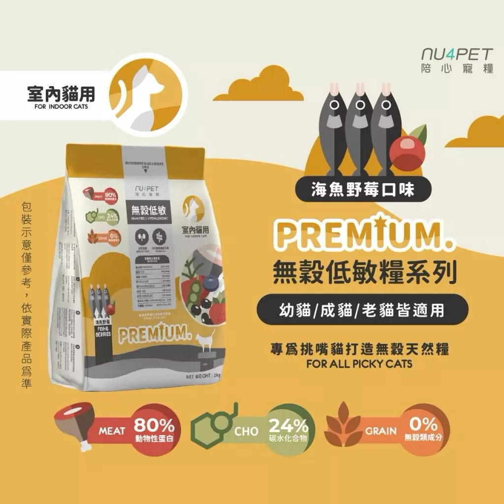 全齡貓無穀低敏貓糧_海魚野莓 #貓飼料 #陪心寵糧 #無穀飼料 #飼料