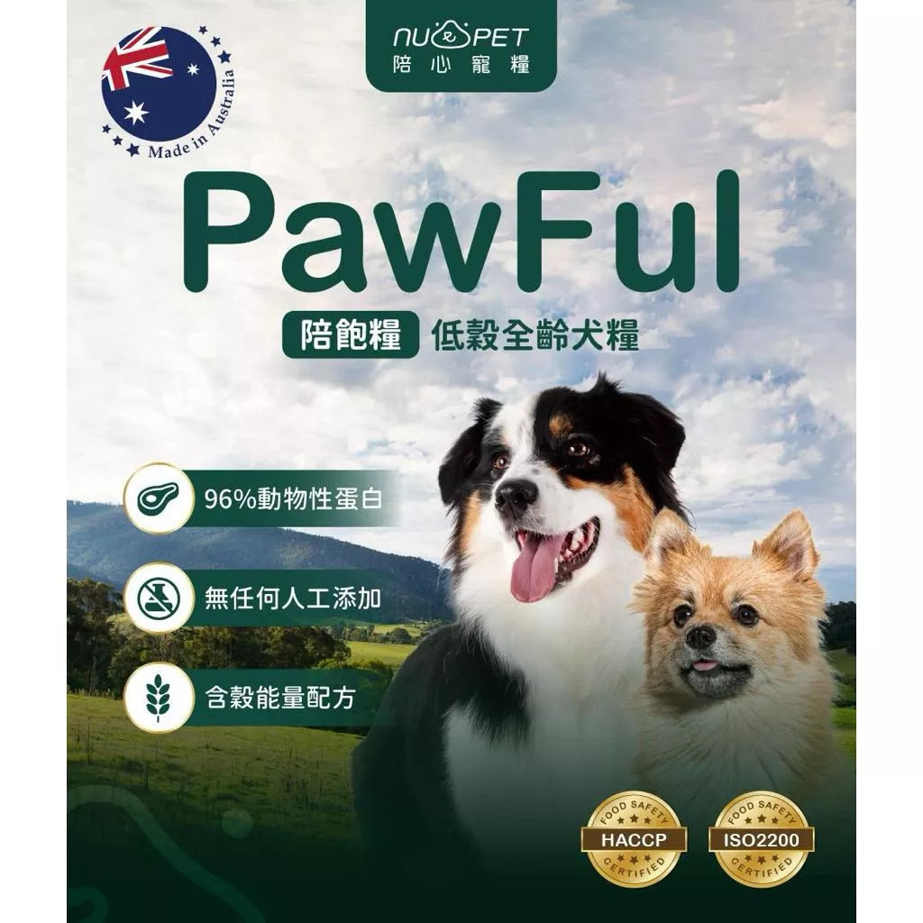 Pawful陪飽糧｜全齡犬乾糧 #陪心寵糧 #狗 #飼料