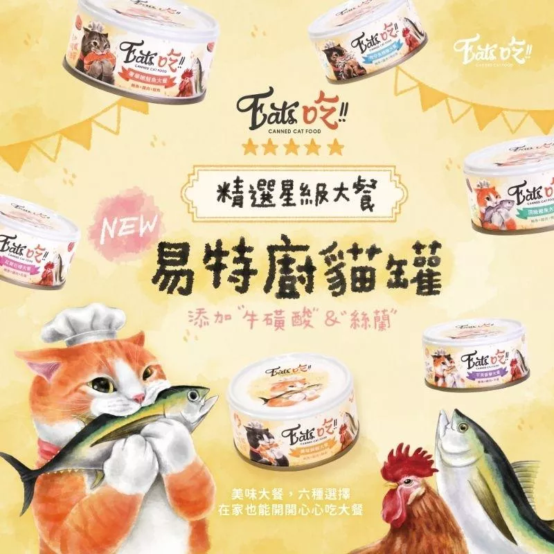 ［現貨當日出貨］Eat's易特廚 鮮肉罐頭 80g ［箱購24入］#貓貓 #精選星級