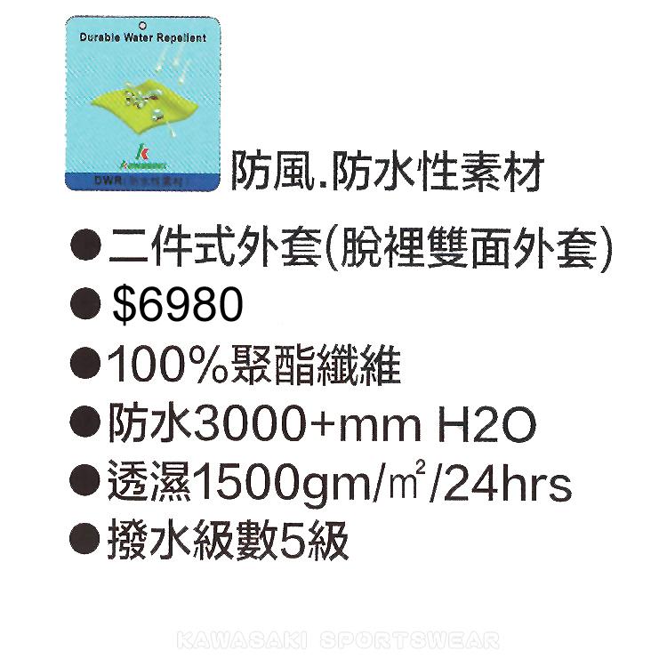 【KAWASAKI】男女休閒防水透氣二件式外套(藍黃)#K2510A