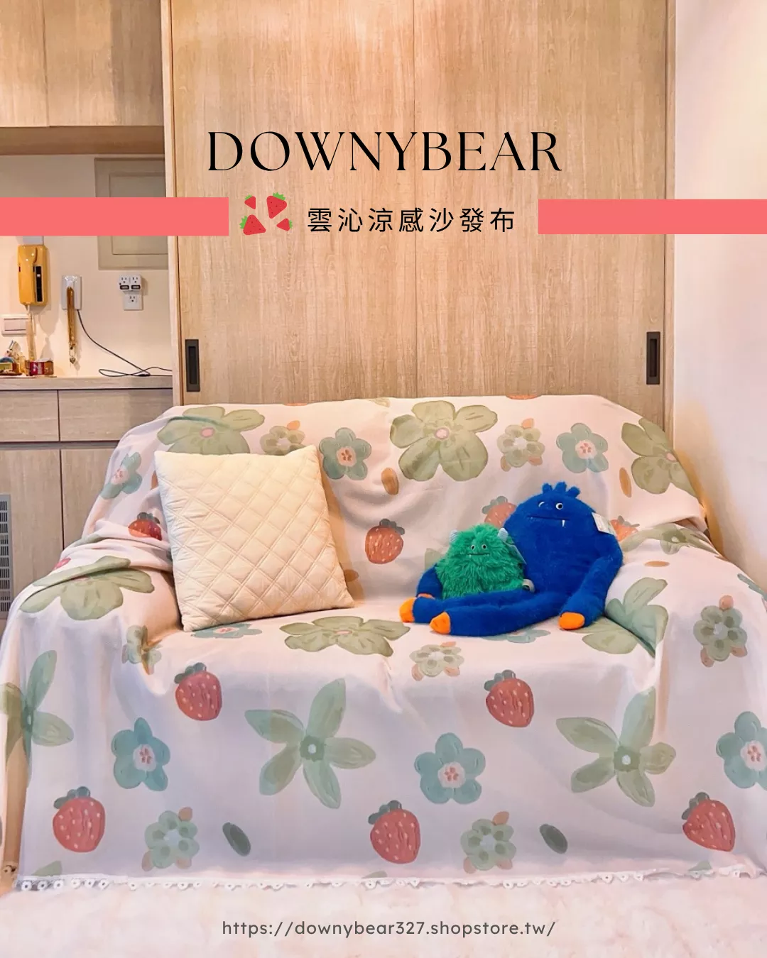 雲沁涼感沙發布-莓果樂園