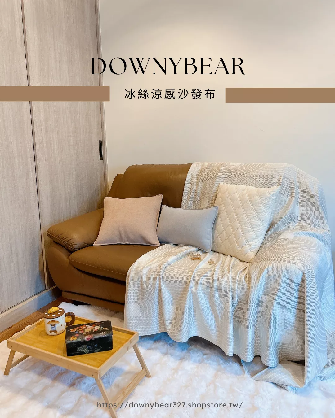 冰絲涼感沙發布-經典沙丘紋