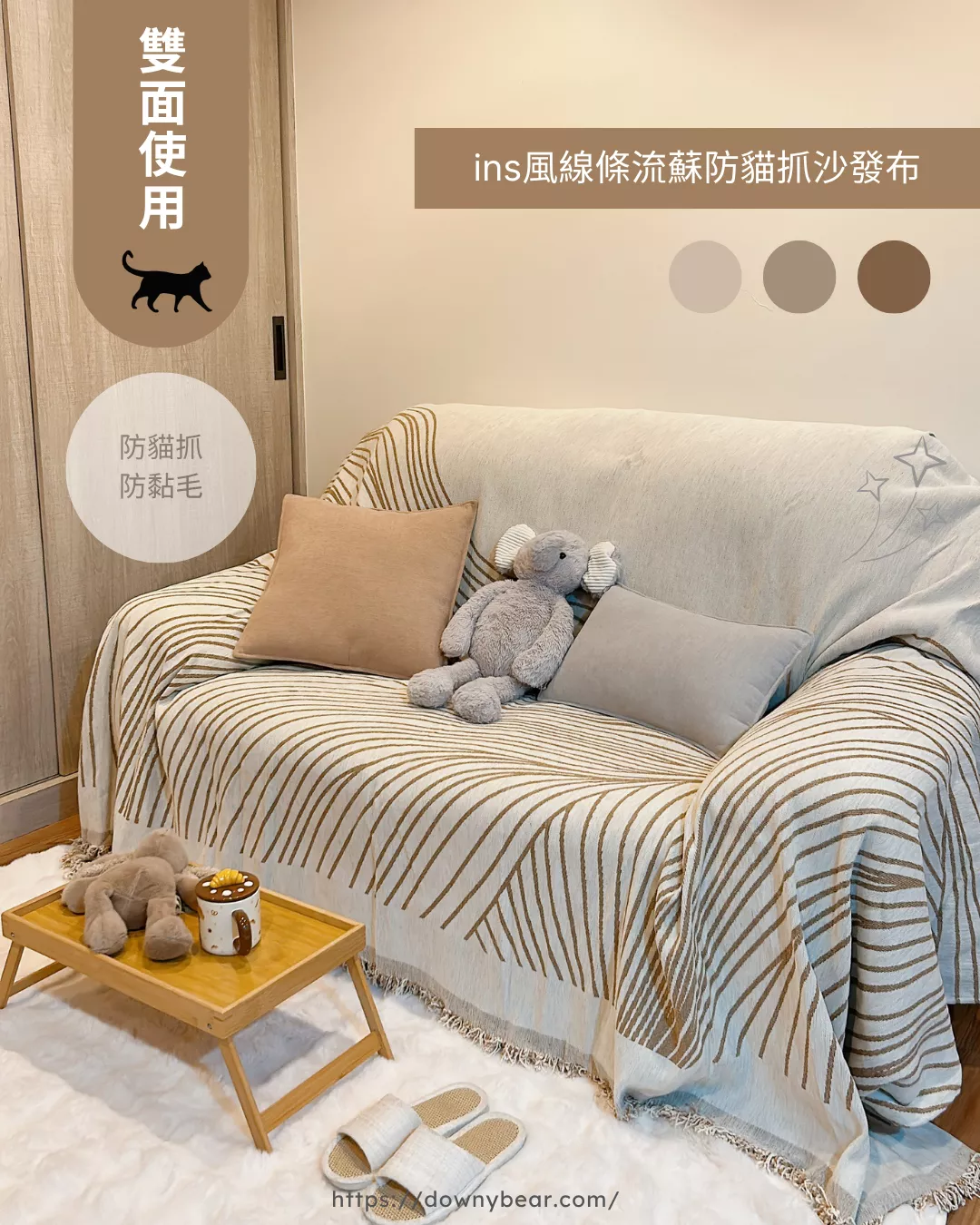 ins風線條流蘇防貓抓沙發布-焦糖咖