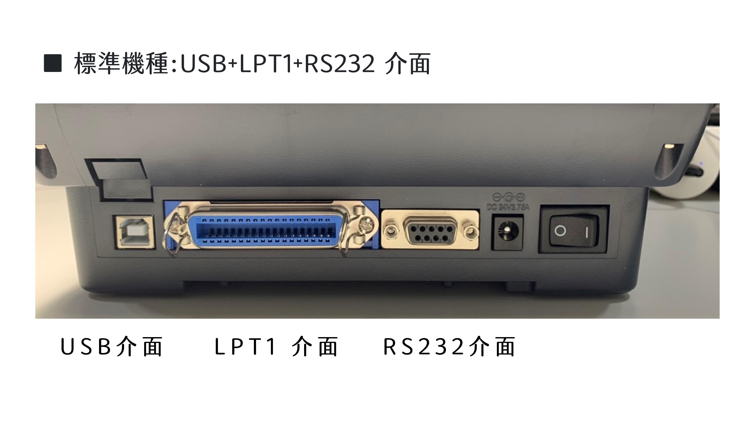 【TTP-247】桌上型 熱感/熱轉式 印表機